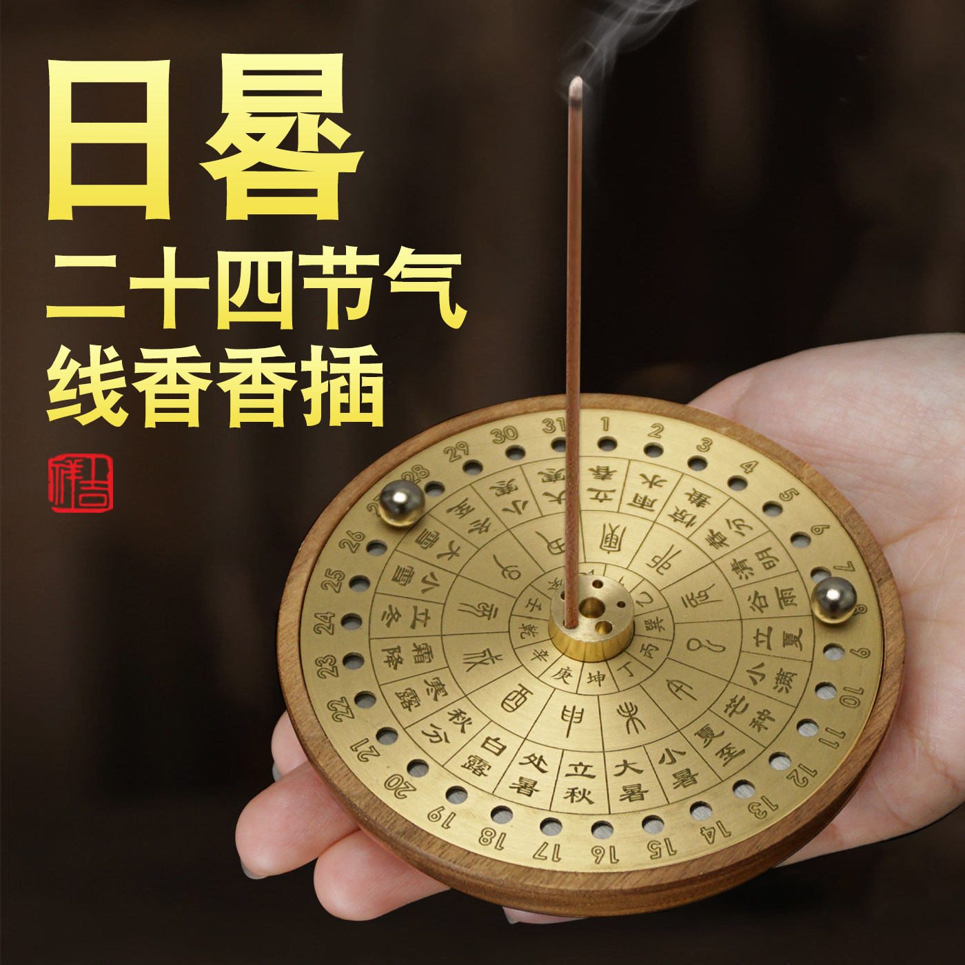 二十四节气香插礼盒家用室内香炉