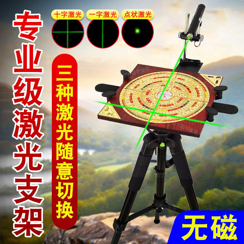 【真无磁】可转换激光罗盘支架