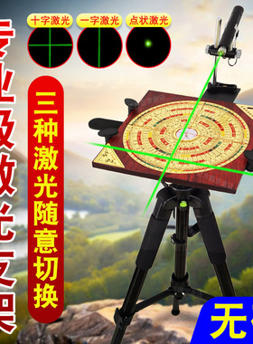 【真无磁】可转换激光罗盘支架