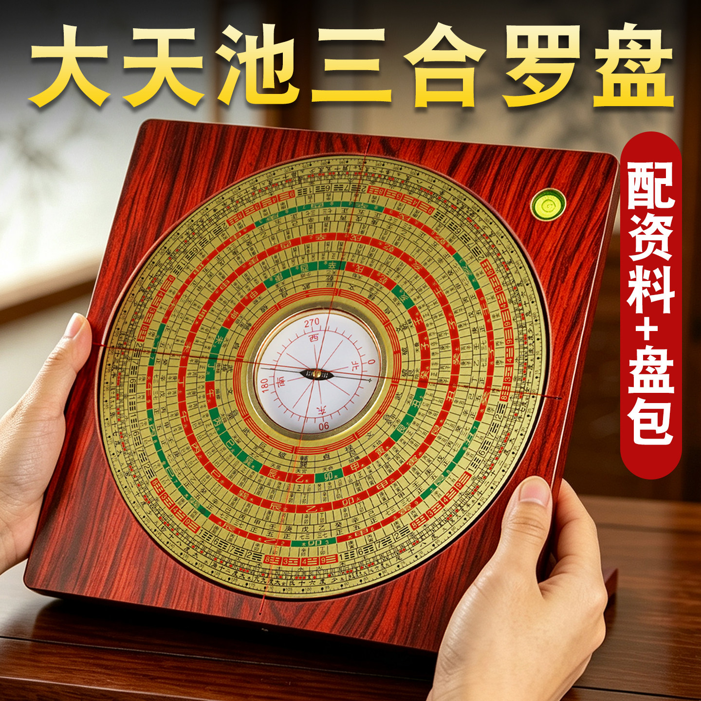 6.3大天池罗盘高精度专业随身