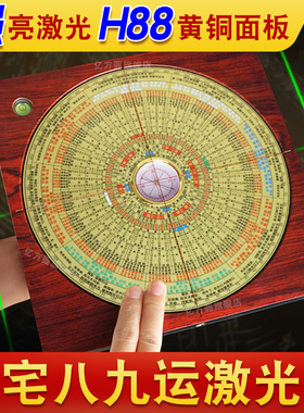 八宅八九运激光罗盘高精度专业