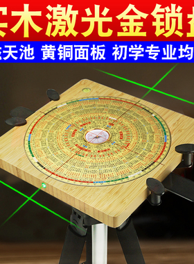 实木金锁玉关激光罗盘高精度专业