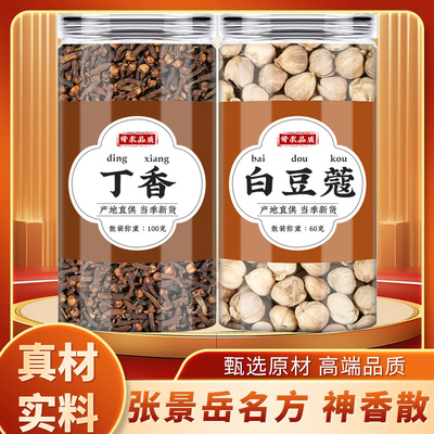 丁香白豆蔻中药材正品官方旗舰店神散香脾胃泡茶煮水泡水喝