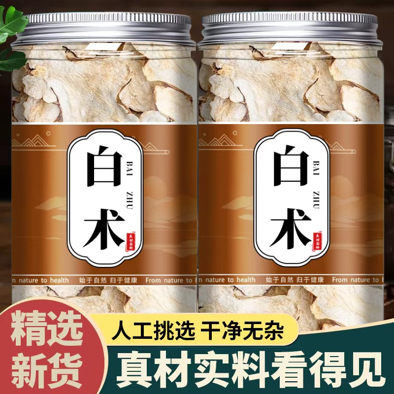 白术中药材500g克正品旗舰店白术片生白术白木泽泻茶汤大片