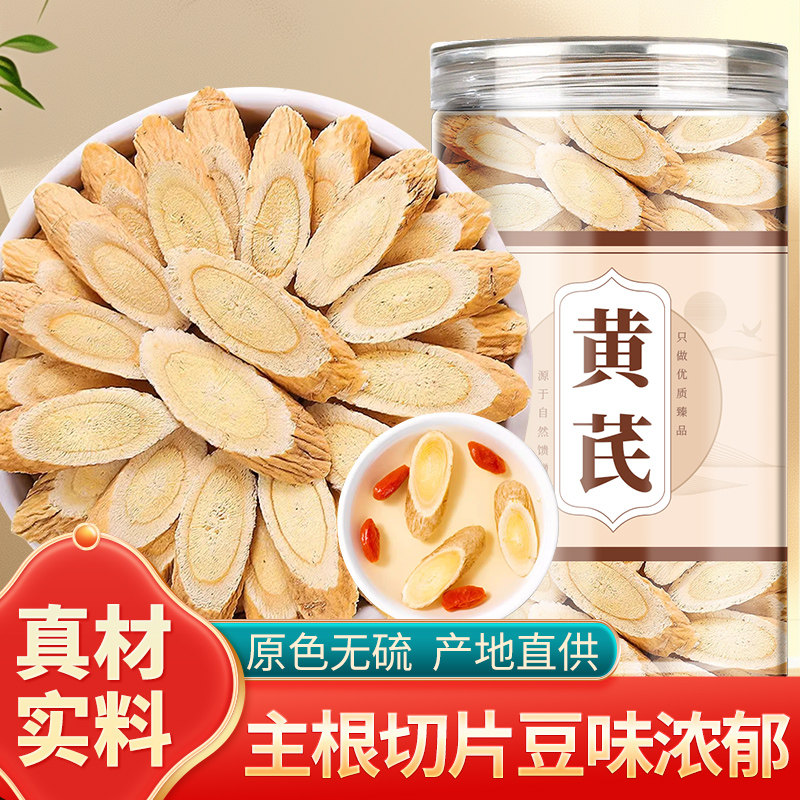 黄芪中药材正品官方旗舰店黄芪当归补气养血黄芪党参泡水功效作用