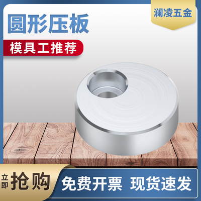 澜凌模具圆形压板量大优惠