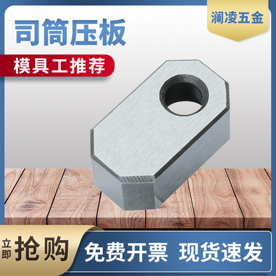 澜凌司筒针压板水口勾针压板