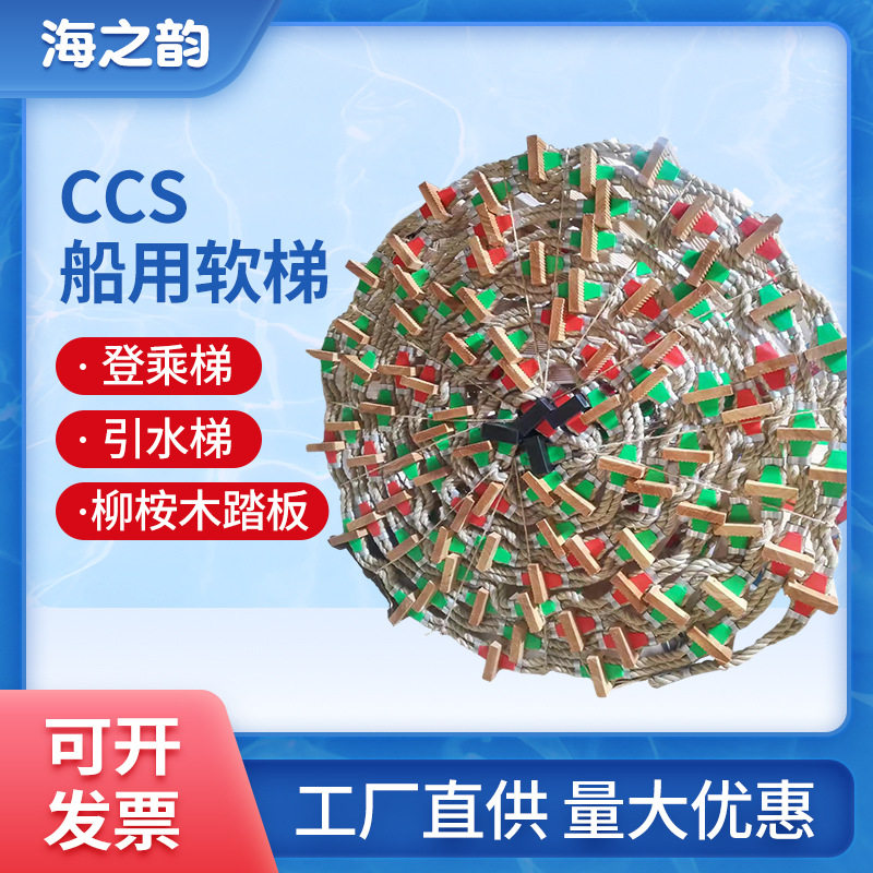 CCS船用绳梯引水梯引航员软梯引水员梯铝合金登乘梯EC证厂家