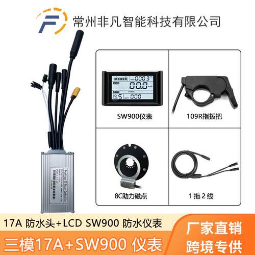 山地车锂电改装配件SW900仪表助力指拨把17A三模套装防水接头
