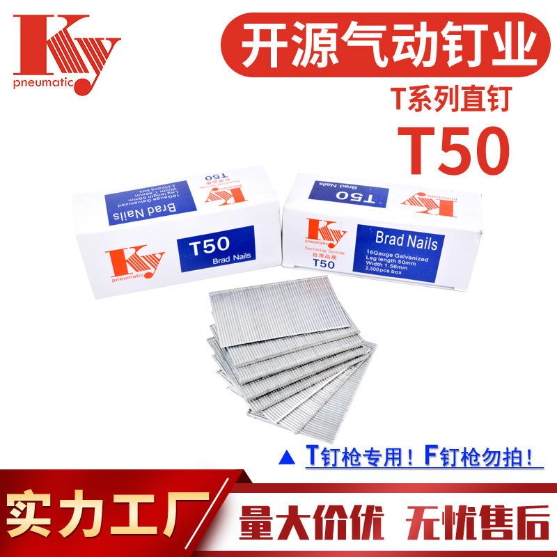 KY开源直排钉50MA气动枪钉木工家具装修潢50汽钉16GA枪钉T50直钉