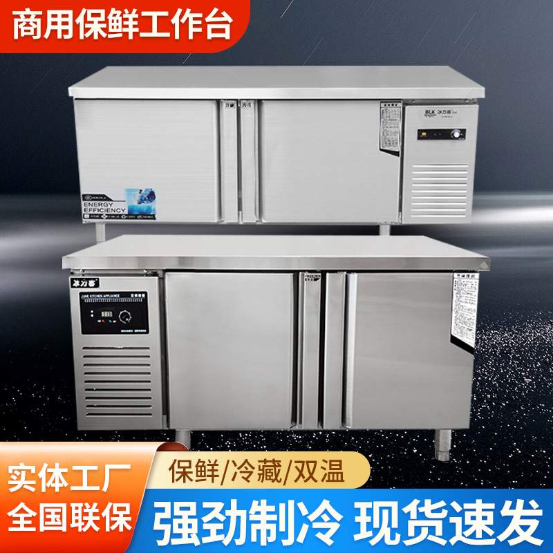 保鲜平冷工作台厨房操作台商用冷藏柜冷冻双温商用冰柜保鲜冷冻柜
