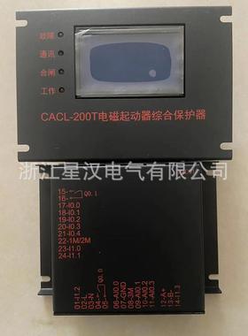CACL-200T电磁起动器综合保护器