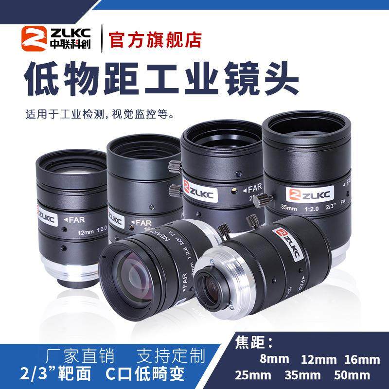 ZLKC中联科创LM-MP10系列工业镜头1000万像素2/3"C口低畸变镜头,鲜花速递/花卉仿真/绿植园艺,割草机/草坪机,淘宝优惠券,粉丝福利购,淘宝优惠卷