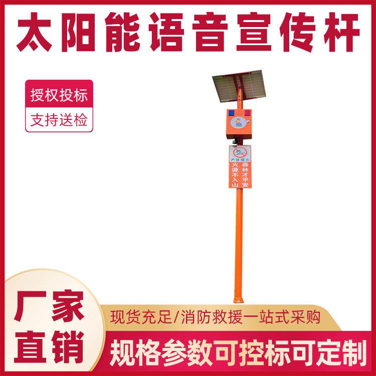 森防光伏发电播报器红外探测语音播报杆太阳能语音智能宣传杆