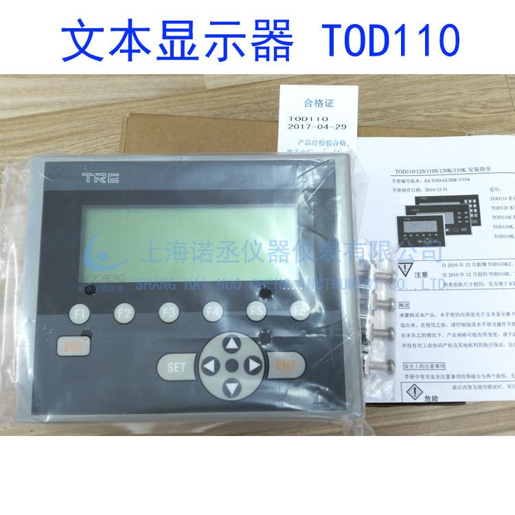 TRE天任文本显示器TOD110-24V小型人机界面LCD显示屏