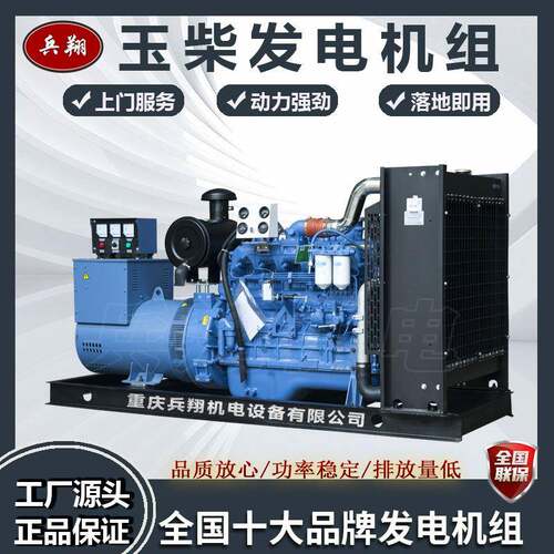 重庆180KW玉柴YCD6Q33H6-260发电机组专业生产柴油发电机