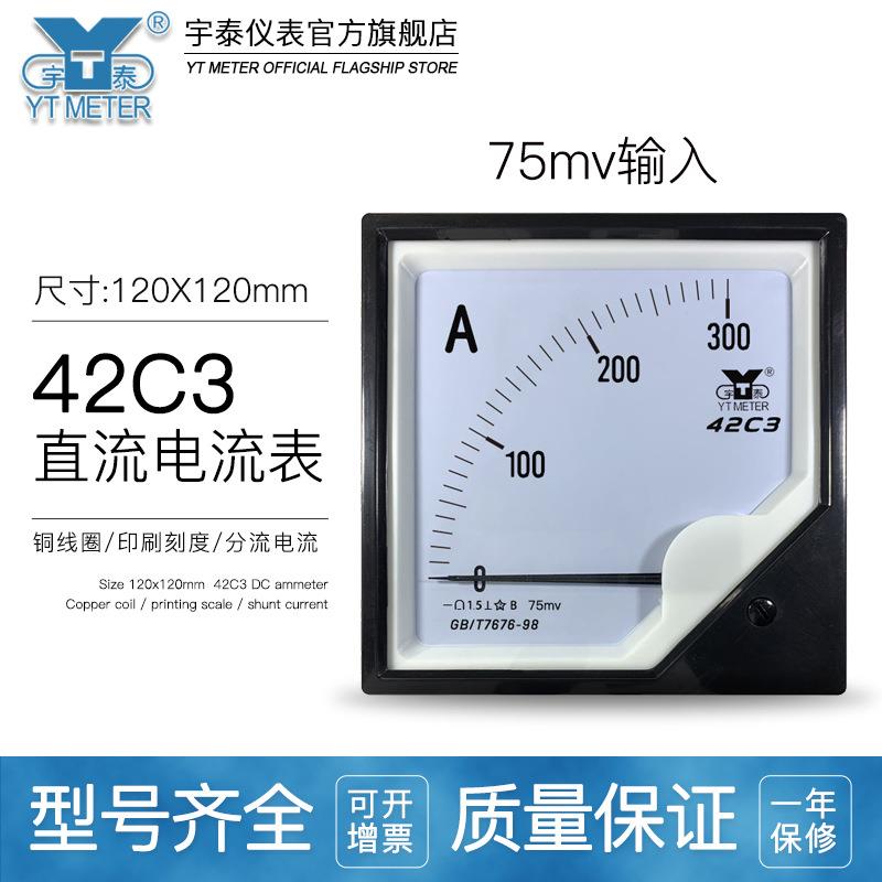 42C375mv直流电流表50/100/200/300/400A励磁安培表42c20中频120