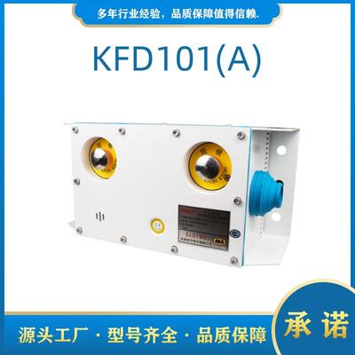 原厂天津华宁KFD101(A)煤矿用本质安全型终端