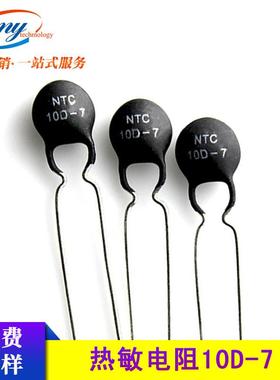 热敏电阻NTC10D-7黑色直插MF7210欧片径7mm负温电阻直销