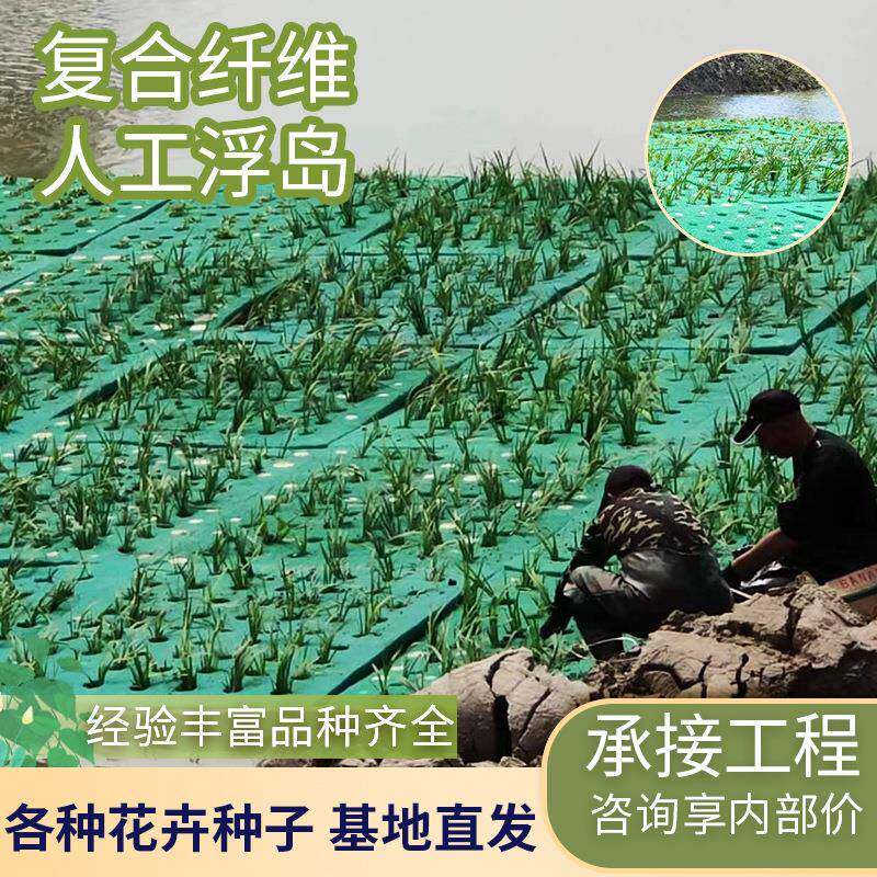 生态浮岛浮床水生植物浮岛复合纤维人工浮床水上造景绿化景观