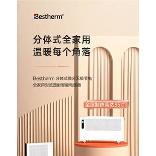Bestherm百斯腾取暖器家用节能客厅速热两用分体浴室电暖气智能S9