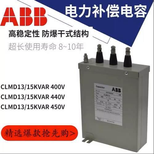 ABB低压电力电容器CLMD13/15kvar400V440V450V480V三相并联电容