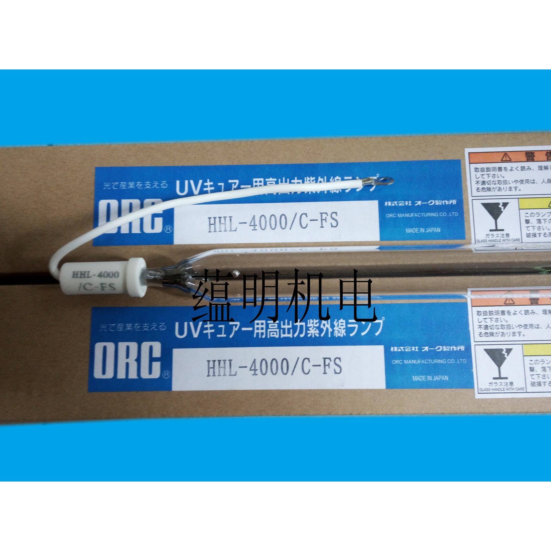 uv灯管进口uv灯管HHL-4000/C-FS