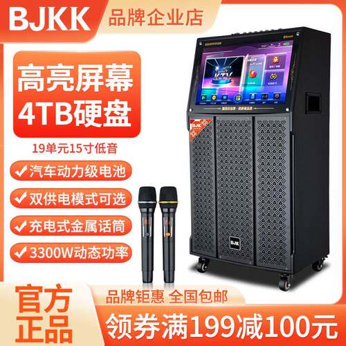 BJKK户外移动K歌音响家用唱歌卡拉OK直播智能语音点歌广场舞音箱