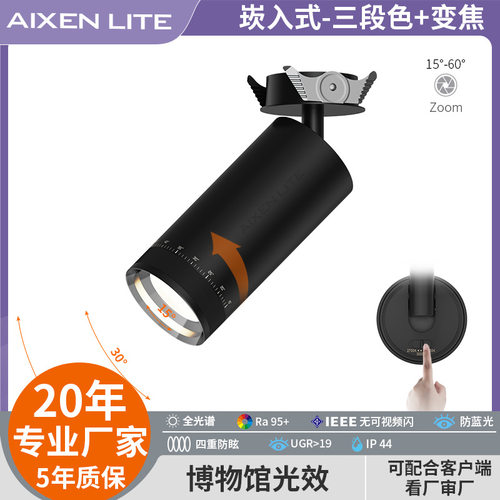 三段色温天花灯25W变焦多功能定位高显指97Dali调光调色补光灯