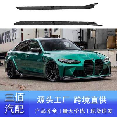 适用于21-24款宝马M3M4G80/82MP款侧裙免拆裙边侧扰流小包围