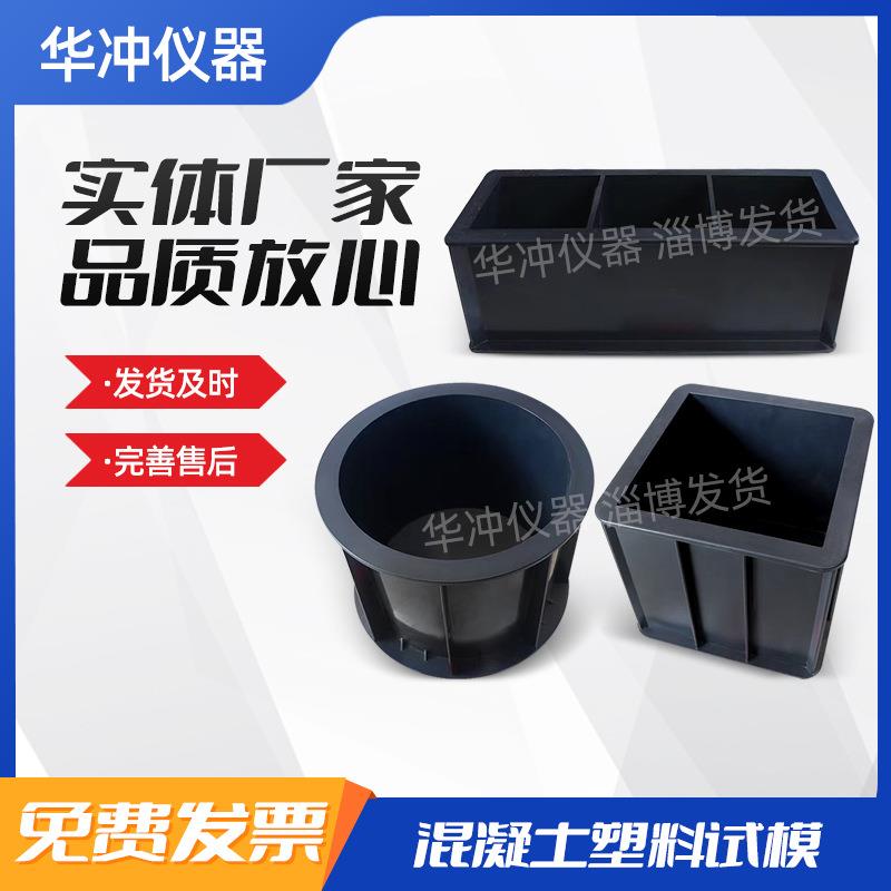 混泥土塑料试模钢塑水泥混凝土用可拆式加厚简易工程塑料模盒