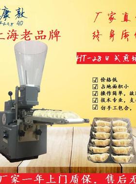 上海直销HT28新型饺子机多功能饺子机日式饺子机仿手工饺子机