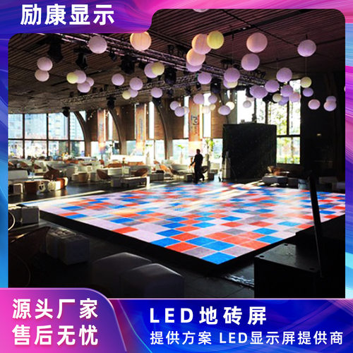 励康显示室内全彩LED显示屏P3.91高清互动地砖屏展馆地面电子大屏