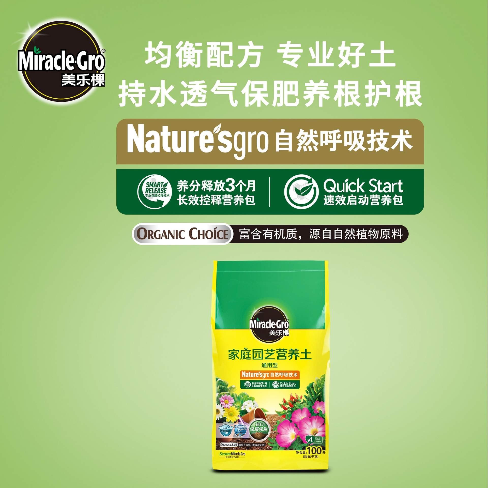美乐棵通用型100L营养土盆栽蔬果绿植专用土养花种菜种植土大包装