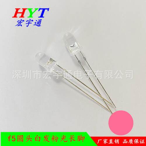直插式LED圆头F5白发粉红灯高亮长脚5mm粉红光粉红色发光二极管