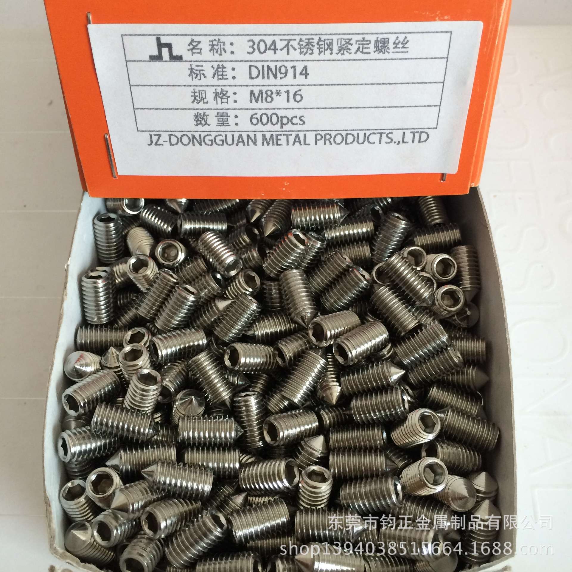 304机米M8*16尖端紧定螺钉/DIN914紧定螺丝/GB78锥端内六角顶丝