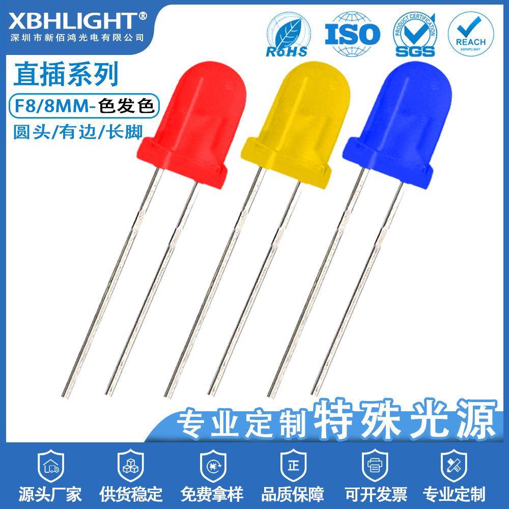 F8/8MM圆头有边色发色LED直插式指示灯珠单色长脚电源发光二级管