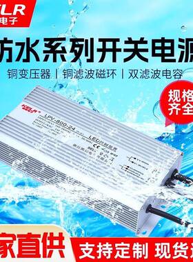 开关电源LPV-400W-1200W12V24V36V48V户外led防雨防水系列