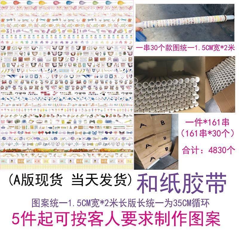 和纸胶带整箱文具创意手账胶带贴纸可爱卡通学生装饰贴纸