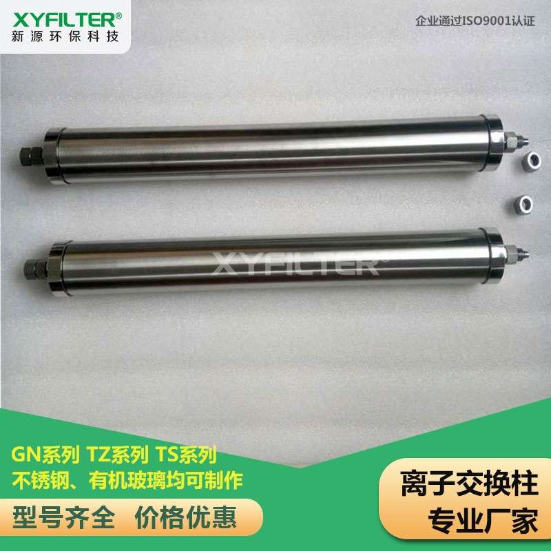 不锈钢离子交换柱GN04D耐酸耐碱腐蚀离子交换柱 GLJ-6008有机玻璃