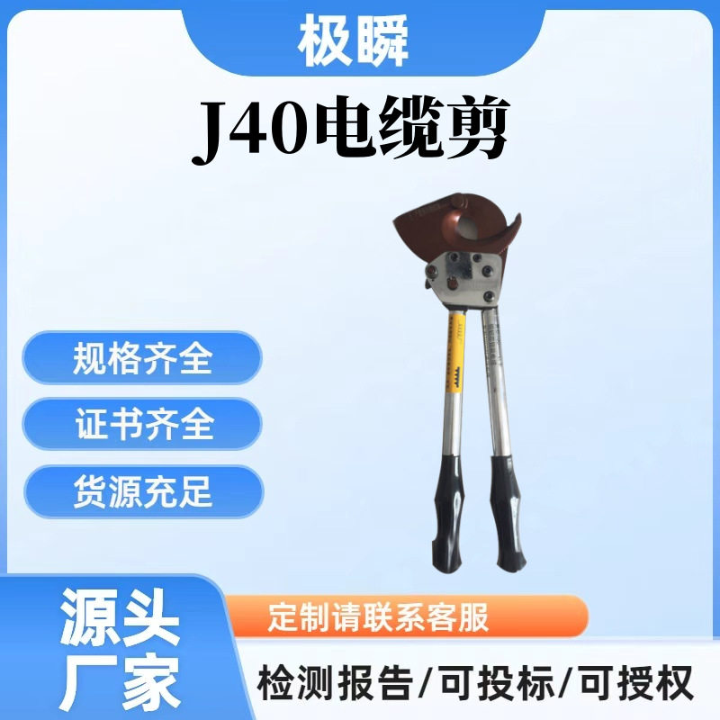极瞬电力施工J40手动电缆剪棘轮式线缆剪刀齿轮液压断线钳