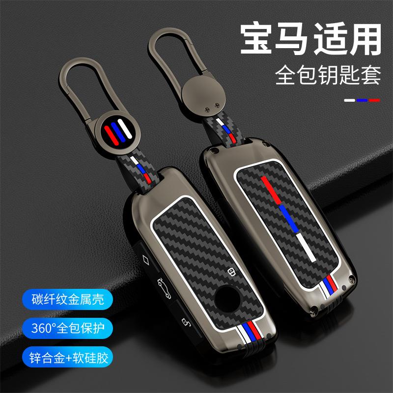 适用宝马7系钥匙套2023款740/735Li壳X7包ix新i7高档XM合金X1车扣