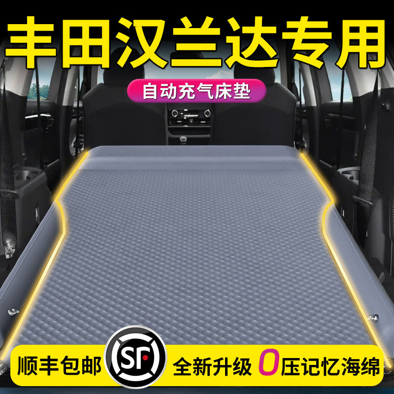 适用于丰田汉兰达车载床垫后备箱气垫床自动充气睡垫户外露营装备