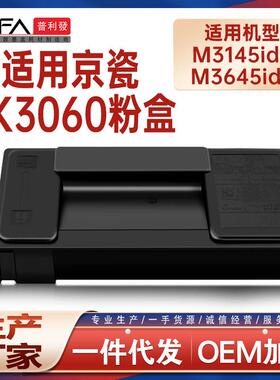 适用KyoceraTK3060墨粉盒京瓷M3645idnmo粉盒M3145idn打印机墨盒