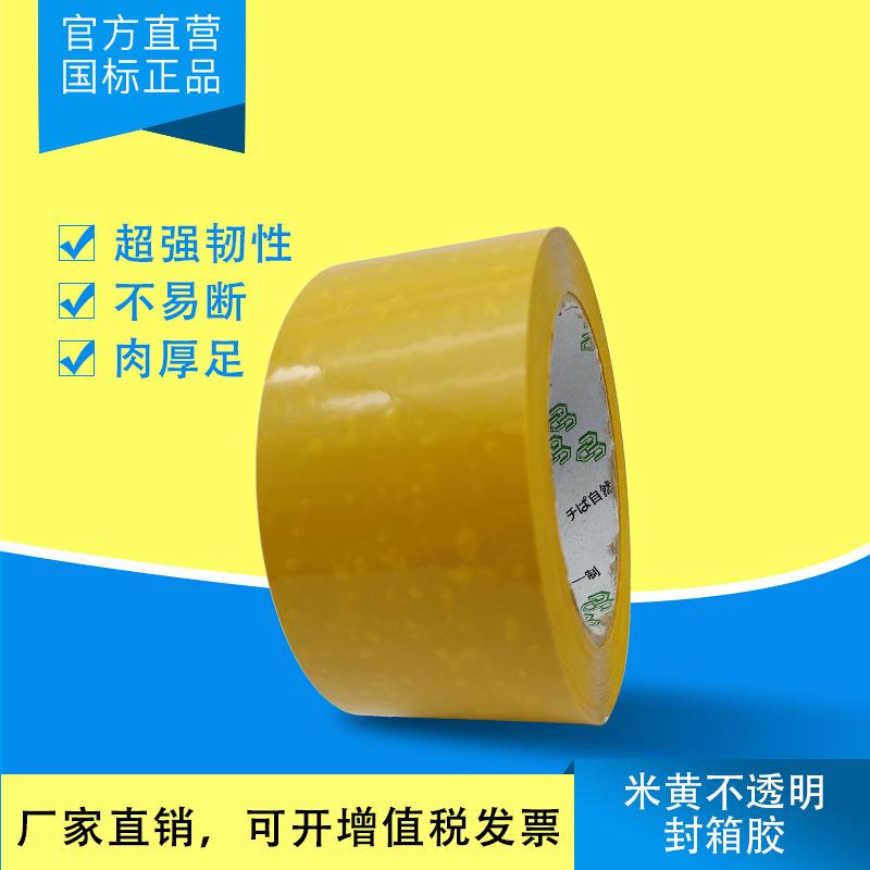 透明胶带5厘米宽整箱加厚大卷快递打包封口胶电商胶带高粘批發6cm