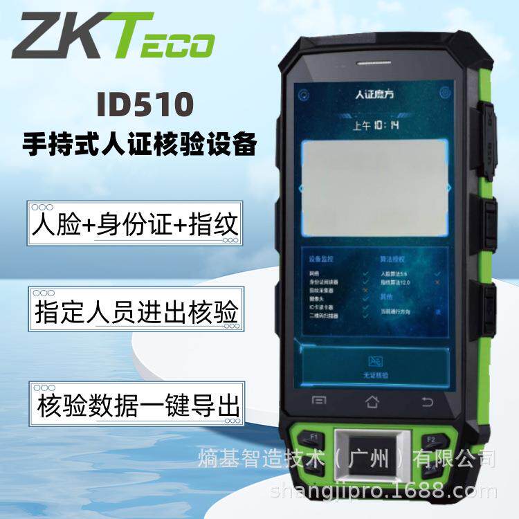 熵基ID510人证核验机手持人脸识别指纹比对身份证核验一体机外勤