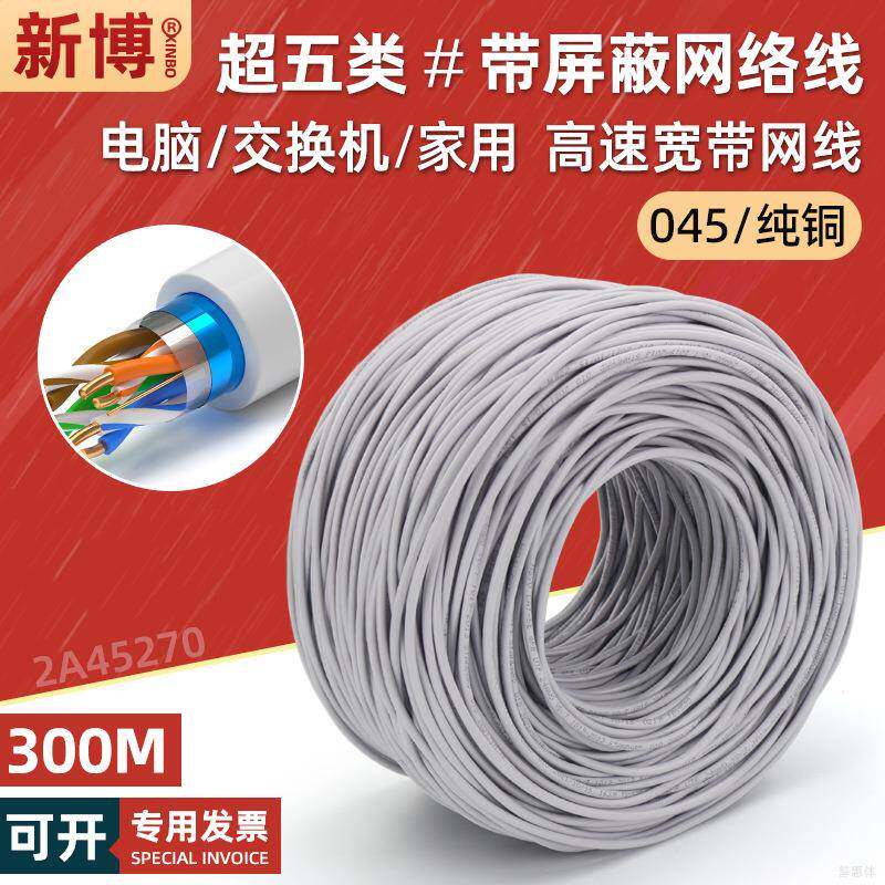 ftp超五类屏蔽网线8芯纯铜电脑宽带网络线cat5e屏蔽双绞线缆300米