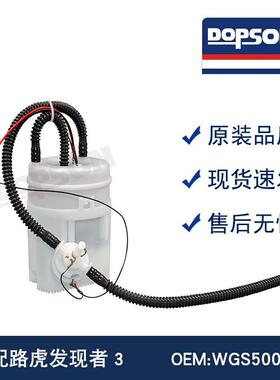 适用WGS5000200003316A0003316AWGS500050发现者3燃油泵总成