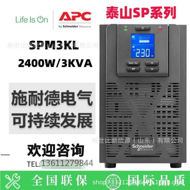 APC施德UPS不间断电源SPRM3KL台式家用机架式3KVA2400W包邮