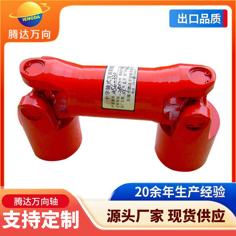 万向轴SWC轻型B型自动化设备专用联轴器定制